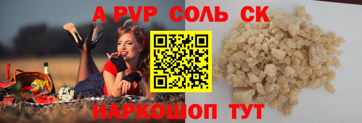 А ПВП Crystall  APVP Crystall  Alfa_PVP кристаллы  Зеленогорск  купить   Вход с VPN 