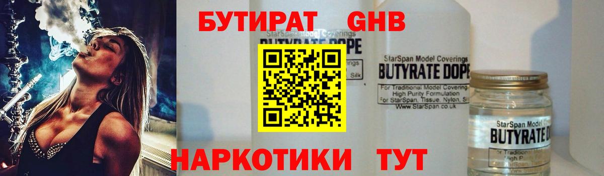 БУТИРАТ бутик Зеленогорск