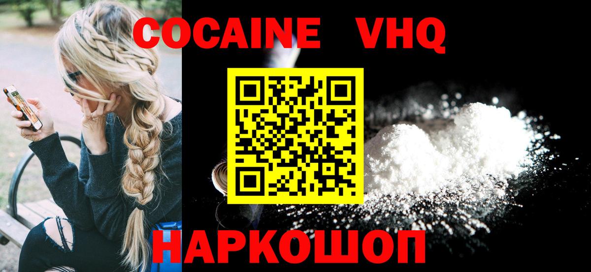 Cocaine 99% Зеленогорск