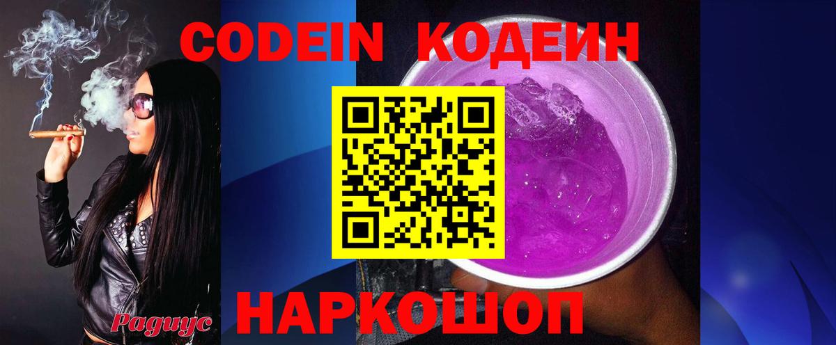 Зеленогорск  Codein напиток Lean (лин)  Вход с VPN  Кодеиновый сироп Lean Purple Drank 