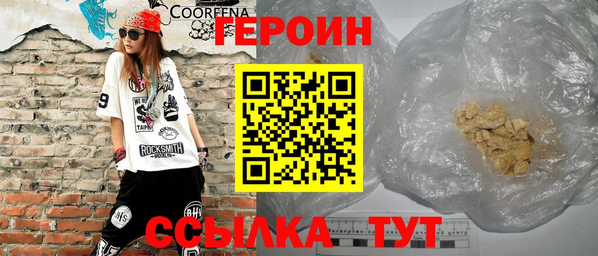 Героин Афган Зеленогорск