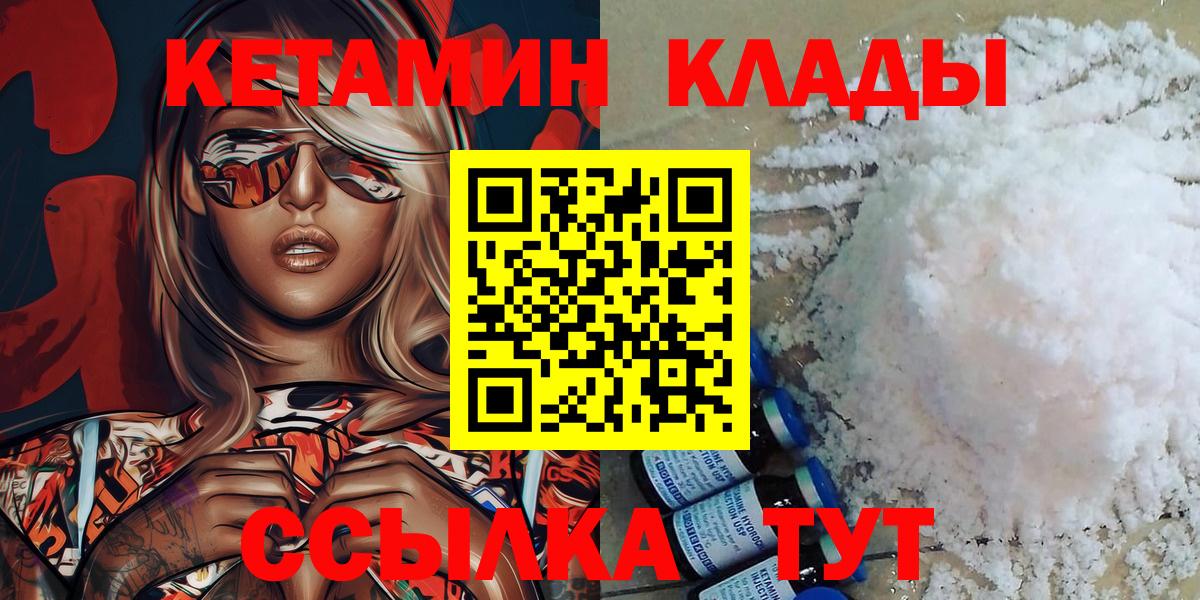 Зеленогорск  Кетамин VHQ  Вход с VPN 