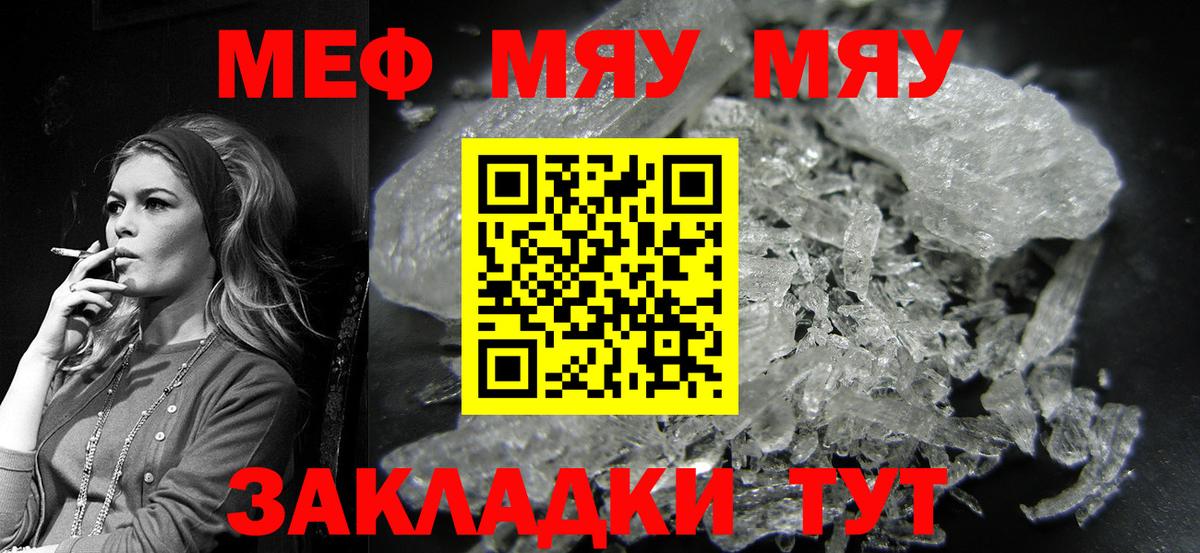 Меф мяу мяу кристаллы Зеленогорск