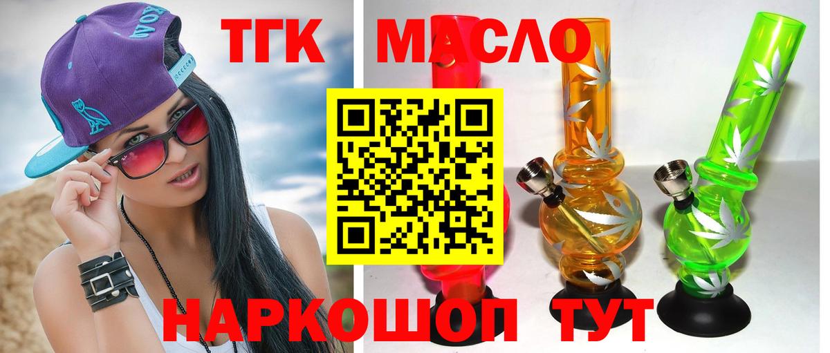Зеленогорск  Дистиллят ТГК концентрат  Вход с VPN  Дистиллят ТГК концентрат 